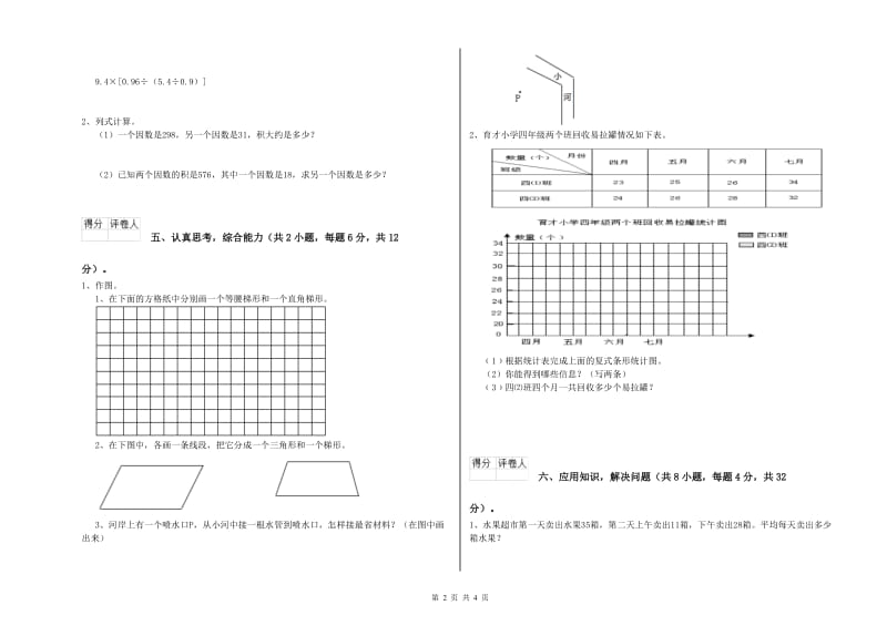 黑龙江省重点小学四年级数学【上册】能力检测试卷 附答案.doc_第2页