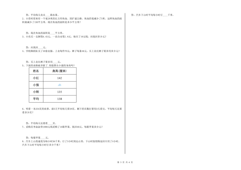 黑龙江省重点小学四年级数学【上册】能力检测试卷 附答案.doc_第3页