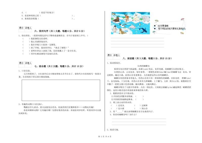 辽宁省2019年二年级语文下学期期中考试试题 附答案.doc_第2页