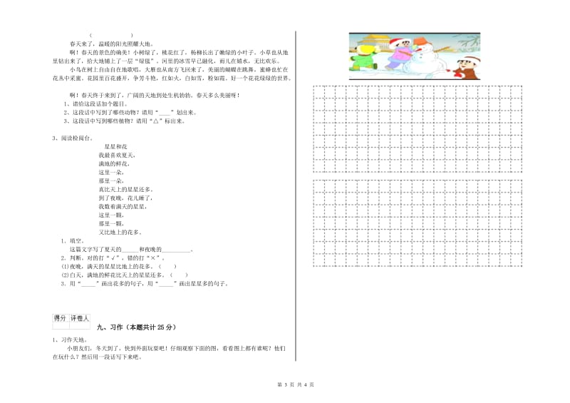 辽宁省2019年二年级语文下学期期中考试试题 附答案.doc_第3页