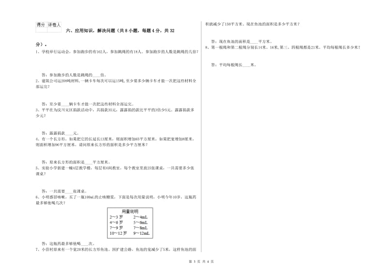 青海省2020年四年级数学【下册】自我检测试卷 附解析.doc_第3页