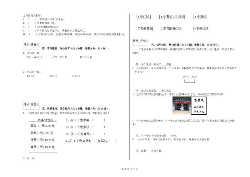 黑龙江省实验小学三年级数学【下册】每周一练试题 含答案.doc_第2页