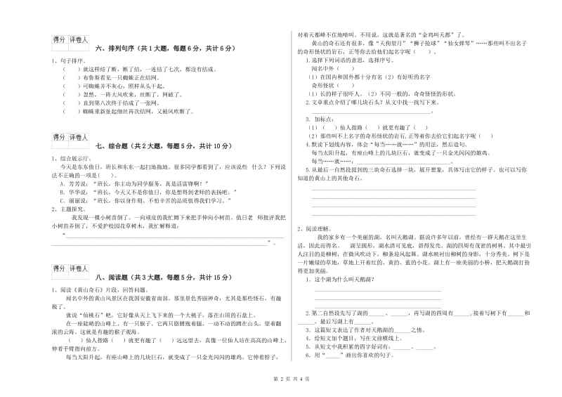 辽宁省2019年二年级语文【上册】模拟考试试卷 附解析.doc_第2页