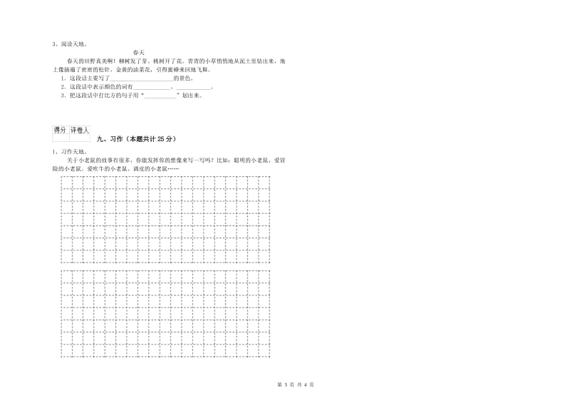 辽宁省2019年二年级语文【上册】模拟考试试卷 附解析.doc_第3页