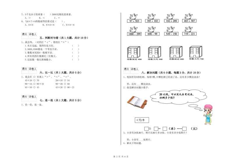 鸡西市二年级数学下学期综合练习试题 附答案.doc_第2页