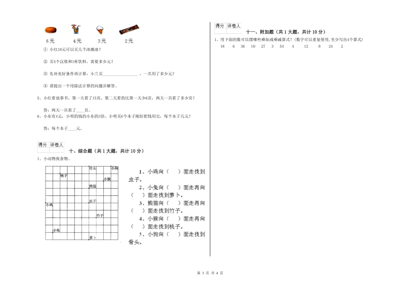 鸡西市二年级数学下学期综合练习试题 附答案.doc_第3页