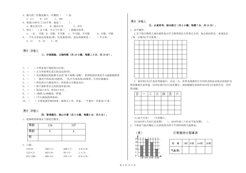 辽宁省实验小学三年级数学【下册】综合练习试题 含答案.doc_第2页