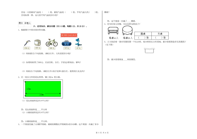 辽宁省实验小学三年级数学【下册】综合练习试题 含答案.doc_第3页