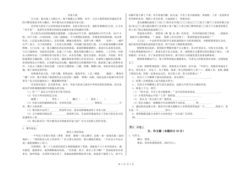 黄山市重点小学小升初语文每周一练试卷 含答案.doc_第3页