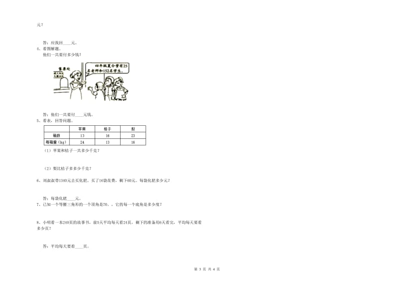 陕西省2020年四年级数学下学期开学考试试题 附解析.doc_第3页