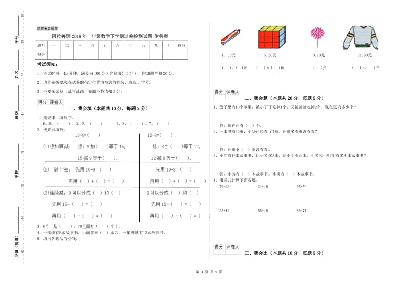 阿拉善盟2019年一年级数学下学期过关检测试题 附答案.doc_第1页