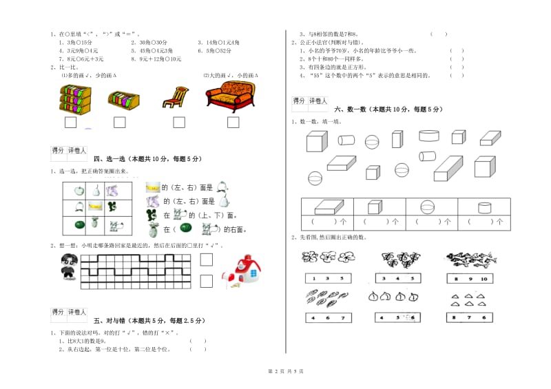 阿拉善盟2019年一年级数学下学期过关检测试题 附答案.doc_第2页