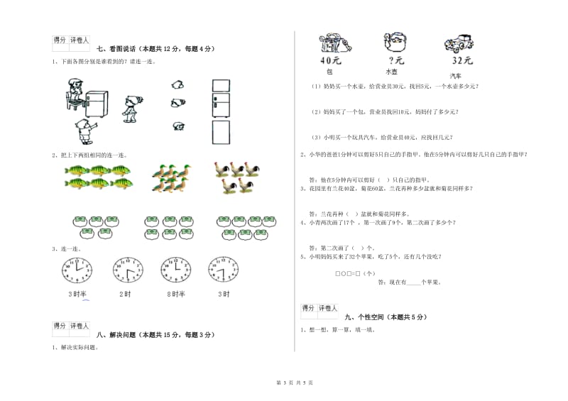 阿拉善盟2019年一年级数学下学期过关检测试题 附答案.doc_第3页