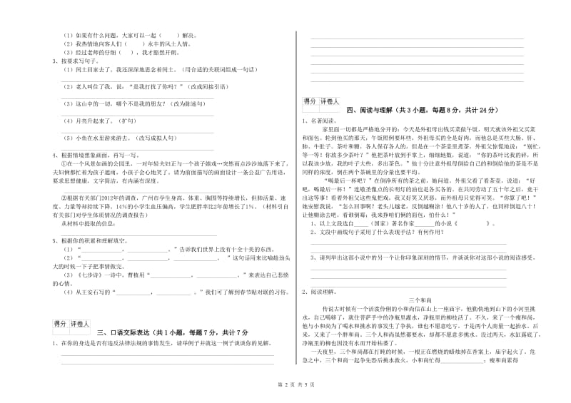 黑龙江省小升初语文考前练习试卷C卷 附答案.doc_第2页