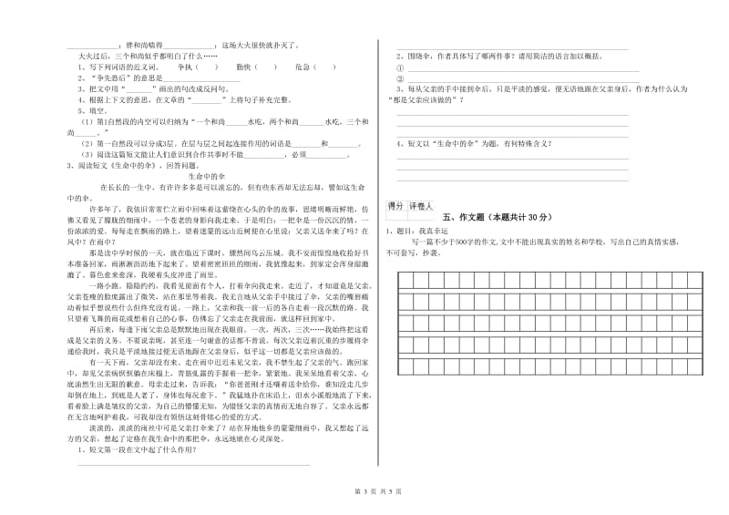 黑龙江省小升初语文考前练习试卷C卷 附答案.doc_第3页