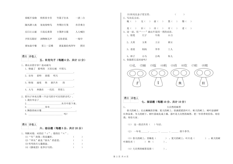 达州市实验小学一年级语文上学期开学考试试卷 附答案.doc_第2页