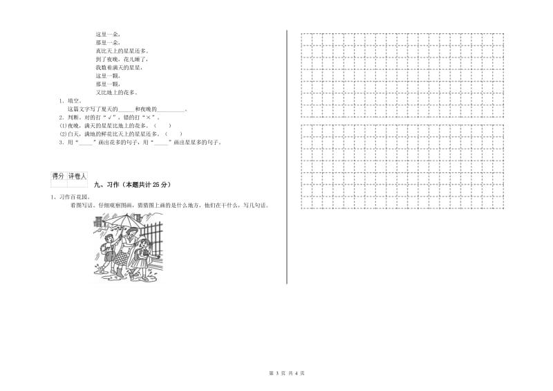 辽宁省2019年二年级语文下学期模拟考试试卷 附解析.doc_第3页