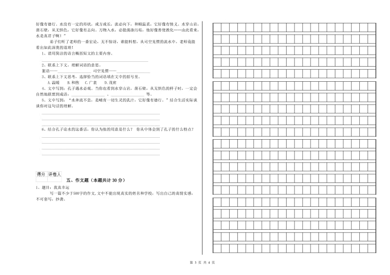 青海省重点小学小升初语文提升训练试题B卷 附解析.doc_第3页