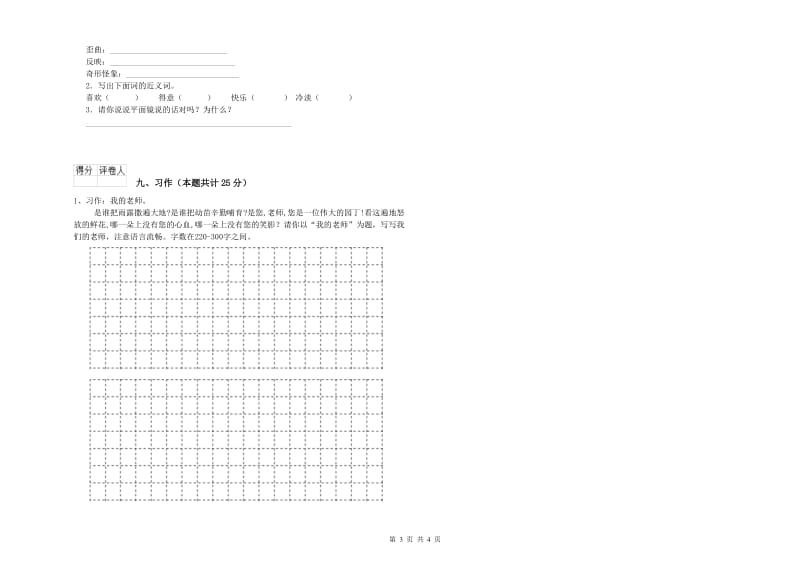 青海省2019年二年级语文【下册】强化训练试题 附解析.doc_第3页