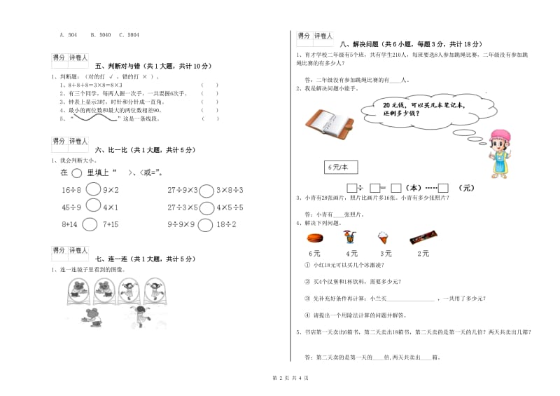 陕西省实验小学二年级数学下学期月考试卷 附答案.doc_第2页