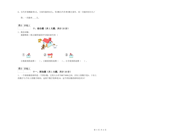 陕西省实验小学二年级数学下学期月考试卷 附答案.doc_第3页