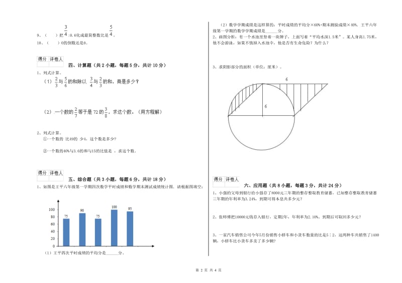 辽宁省2020年小升初数学考前练习试题D卷 附解析.doc_第2页