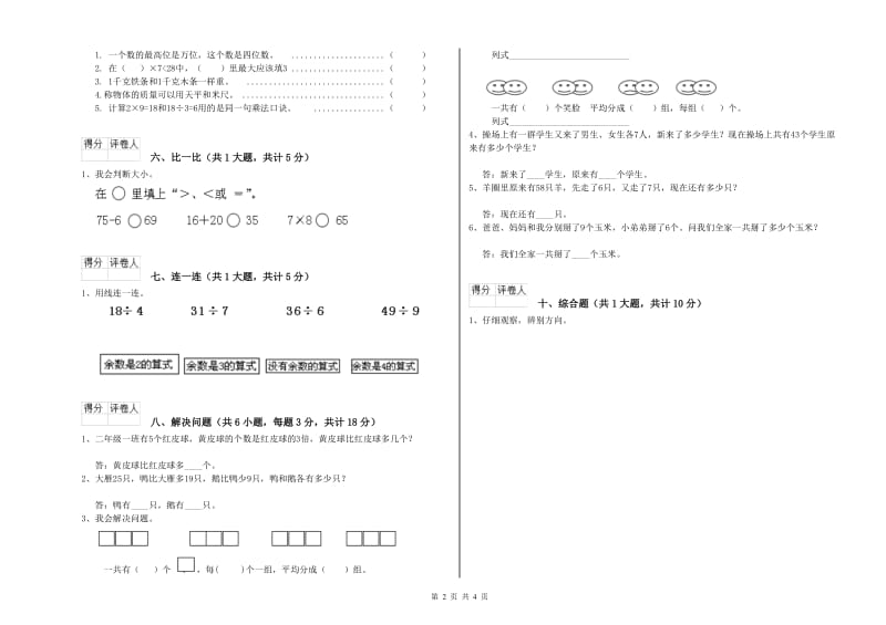 陇南市二年级数学上学期每周一练试题 附答案.doc_第2页
