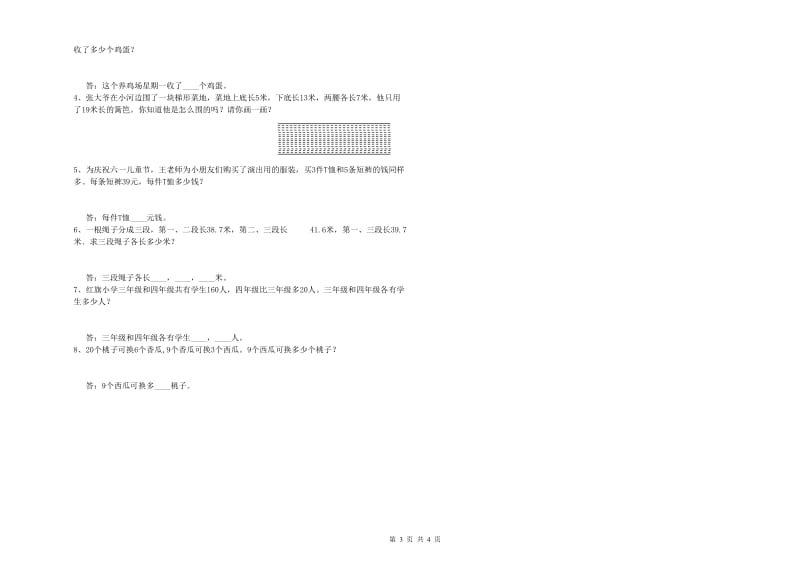 黑龙江省2020年四年级数学下学期开学考试试卷 附解析.doc_第3页