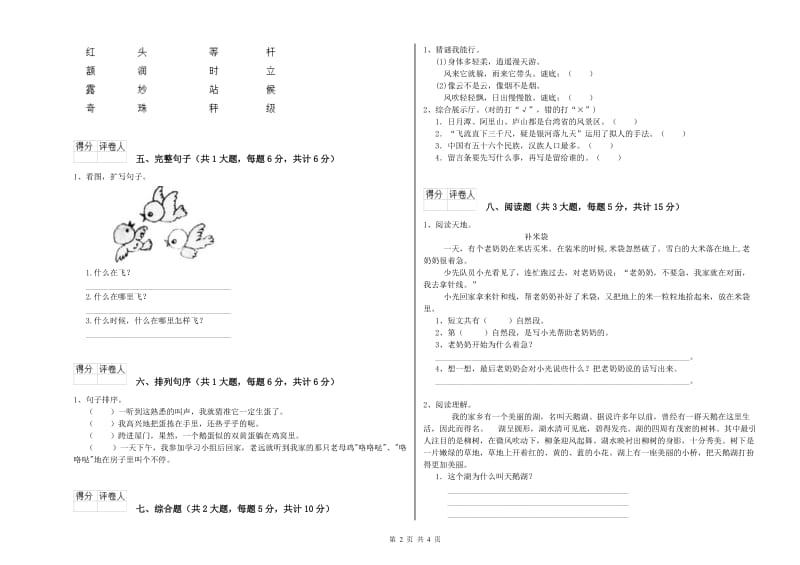 青海省2020年二年级语文【下册】模拟考试试卷 附解析.doc_第2页