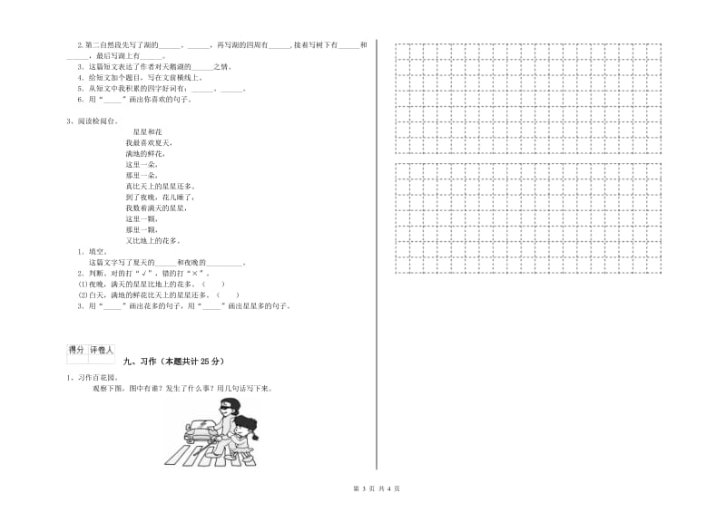 青海省2020年二年级语文【下册】模拟考试试卷 附解析.doc_第3页