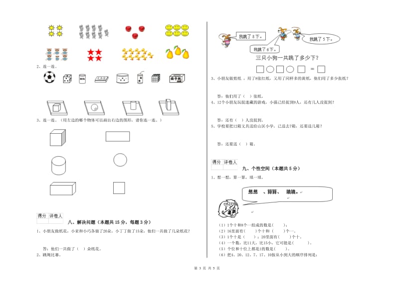 黄南藏族自治州2020年一年级数学上学期月考试题 附答案.doc_第3页