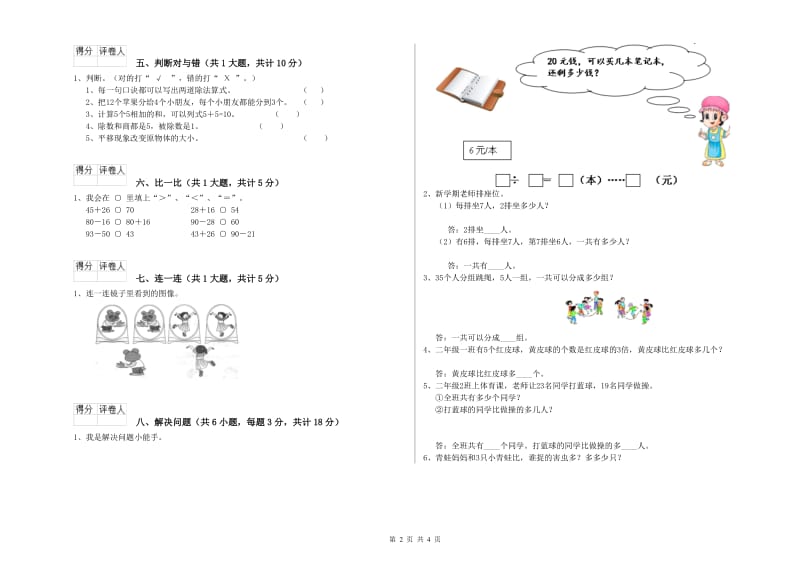 鹤壁市二年级数学下学期过关检测试卷 附答案.doc_第2页