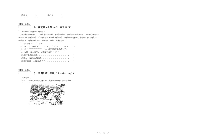 鞍山市实验小学一年级语文下学期过关检测试题 附答案.doc_第3页