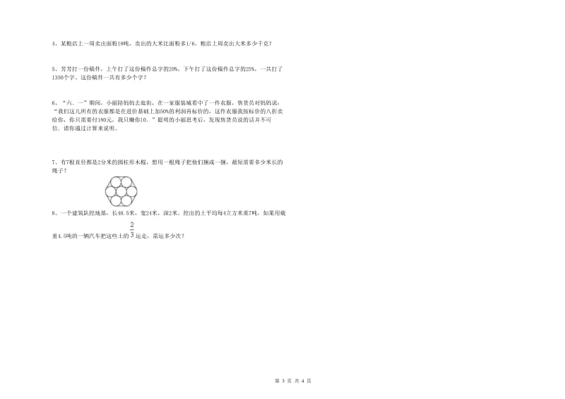 黑龙江省2020年小升初数学自我检测试题D卷 附解析.doc_第3页