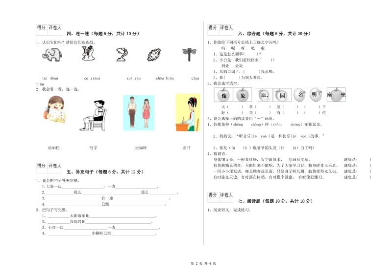 辽源市实验小学一年级语文【下册】综合检测试题 附答案.doc_第2页