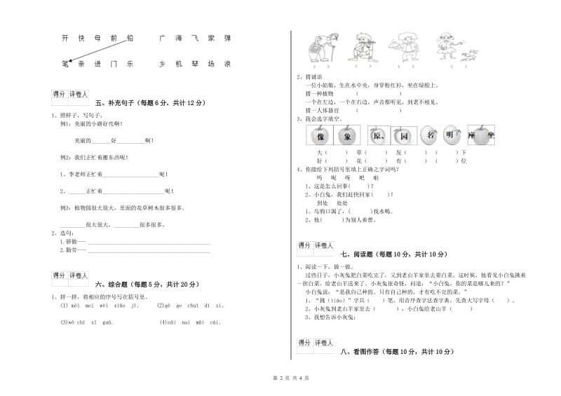 陇南市实验小学一年级语文【下册】综合练习试题 附答案.doc_第2页