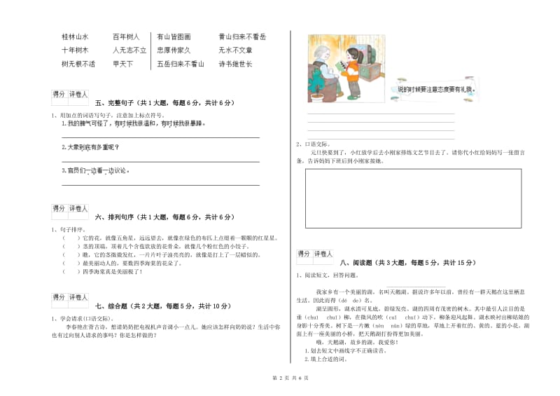 黑龙江省2019年二年级语文下学期提升训练试卷 附解析.doc_第2页