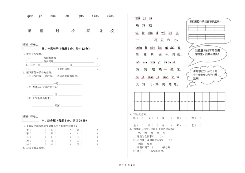 陕西省重点小学一年级语文【上册】能力检测试题 附答案.doc_第2页