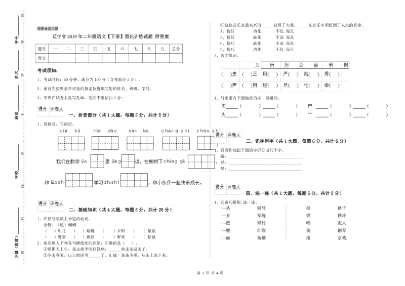 辽宁省2019年二年级语文【下册】强化训练试题 附答案.doc_第1页