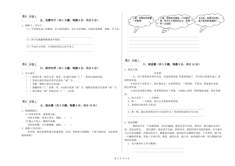 辽宁省2019年二年级语文【下册】强化训练试题 附答案.doc_第2页