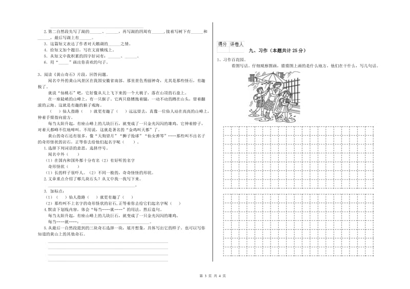 辽宁省2019年二年级语文【下册】强化训练试题 附答案.doc_第3页