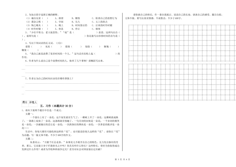 黔南布依族苗族自治州实验小学六年级语文下学期开学考试试题 含答案.doc_第3页