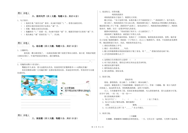 青海省2020年二年级语文下学期提升训练试题 附解析.doc_第2页