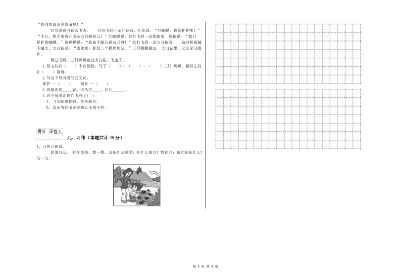 青海省2020年二年级语文下学期提升训练试题 附解析.doc_第3页