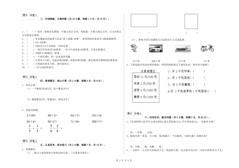 陕西省实验小学三年级数学下学期月考试卷 含答案.doc_第2页