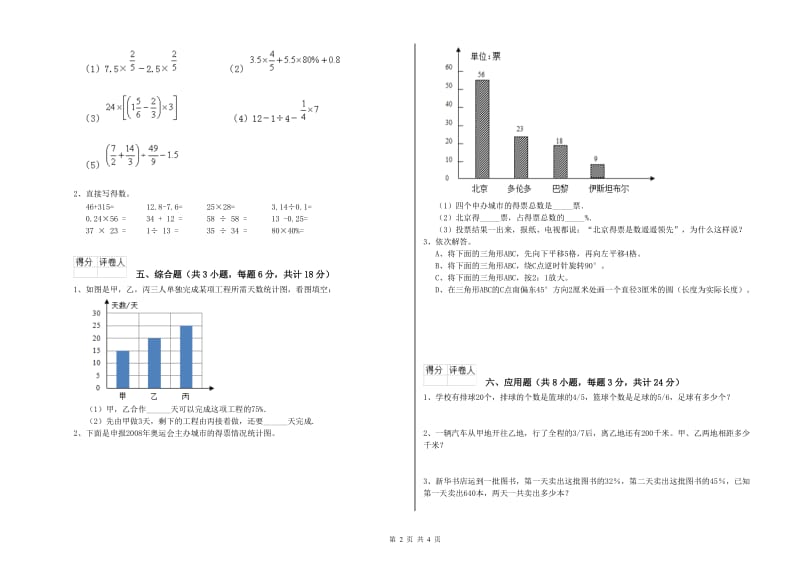 辽宁省2019年小升初数学全真模拟考试试卷C卷 含答案.doc_第2页