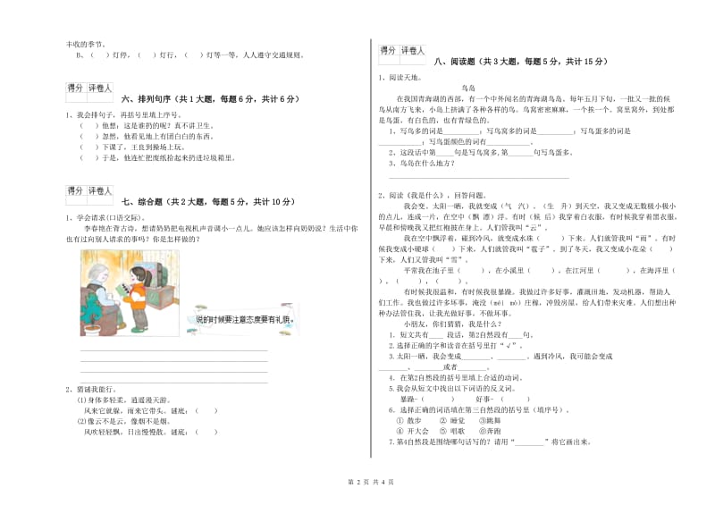 黑龙江省2019年二年级语文上学期每周一练试卷 附解析.doc_第2页