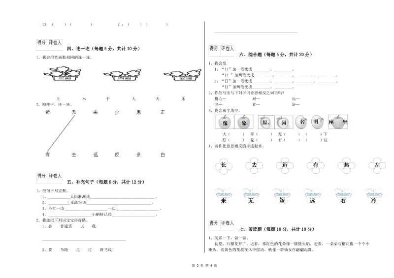 驻马店地区实验小学一年级语文下学期能力检测试题 附答案.doc_第2页