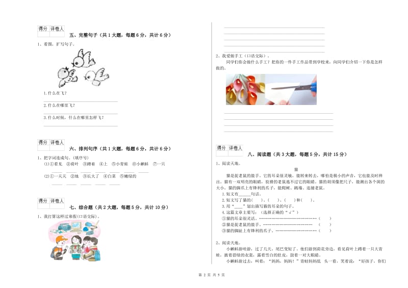 陕西省2019年二年级语文下学期强化训练试卷 附解析.doc_第2页