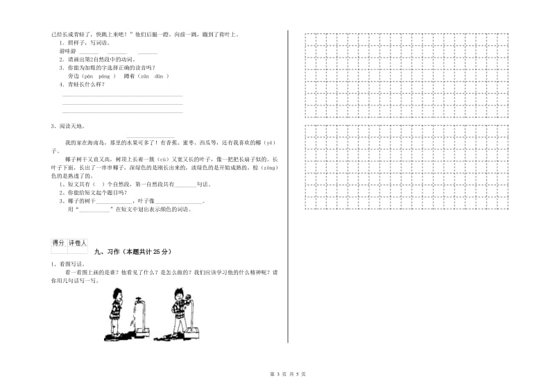 陕西省2019年二年级语文下学期强化训练试卷 附解析.doc_第3页